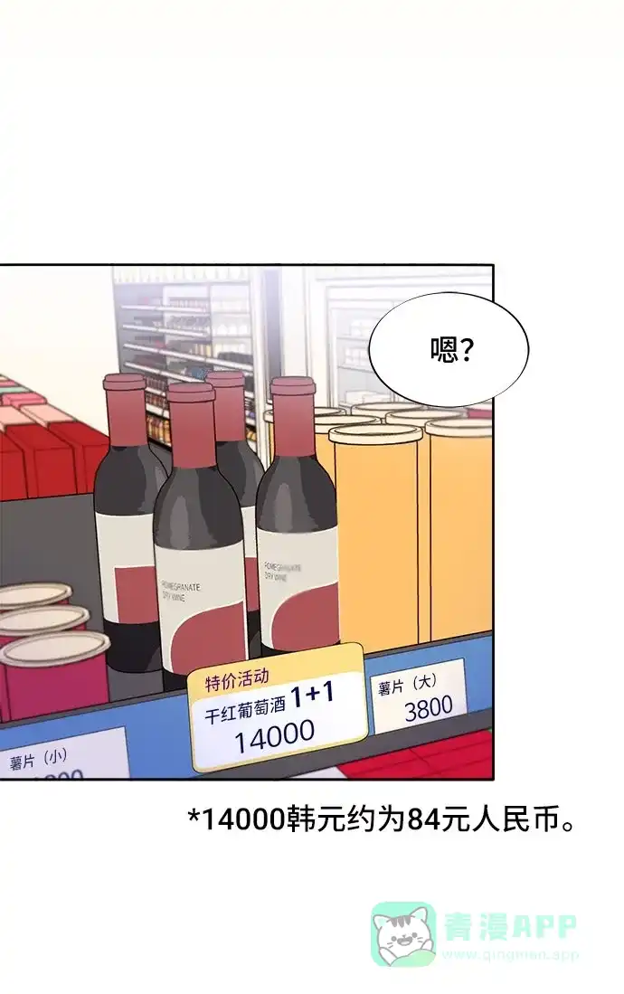 《带货网红》[第46话] 外人 第47页