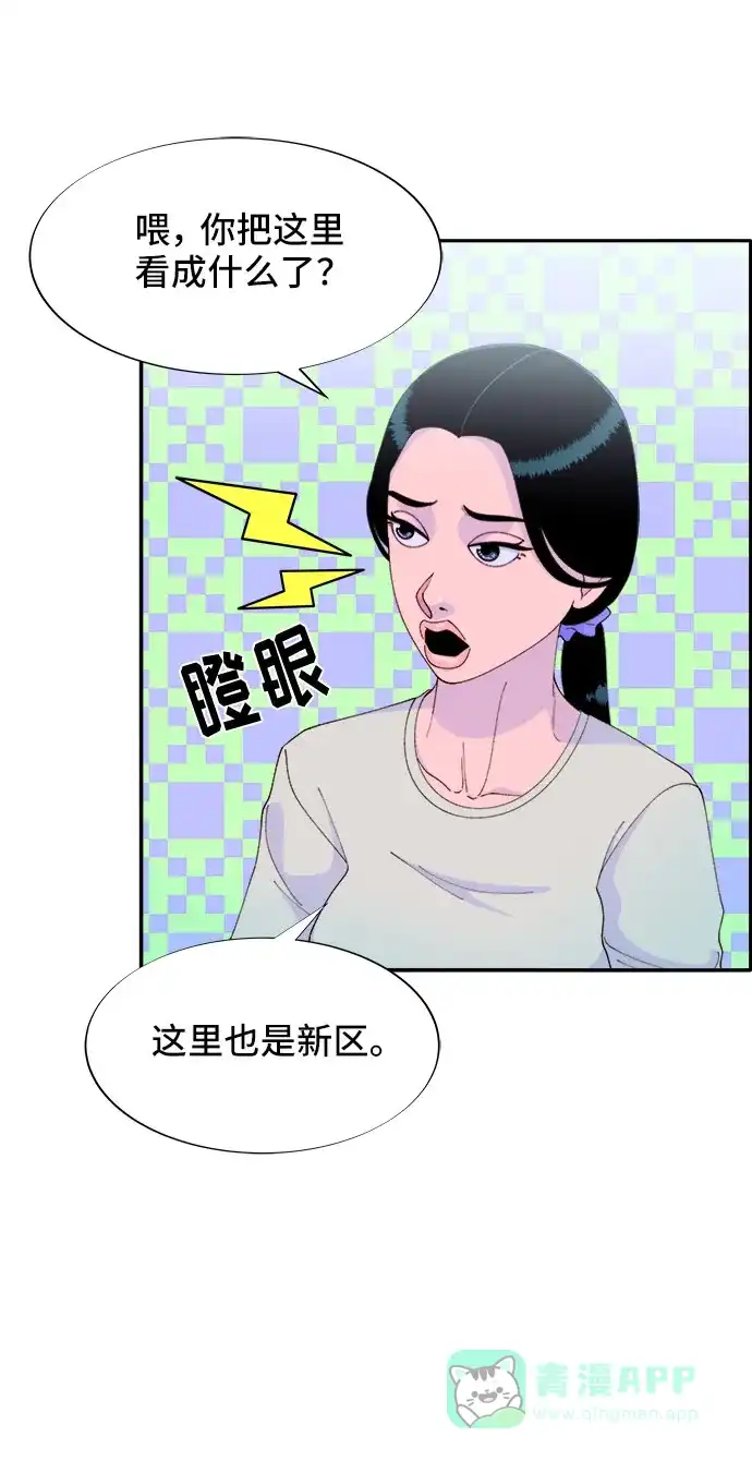 《带货网红》[第46话] 外人 第54页