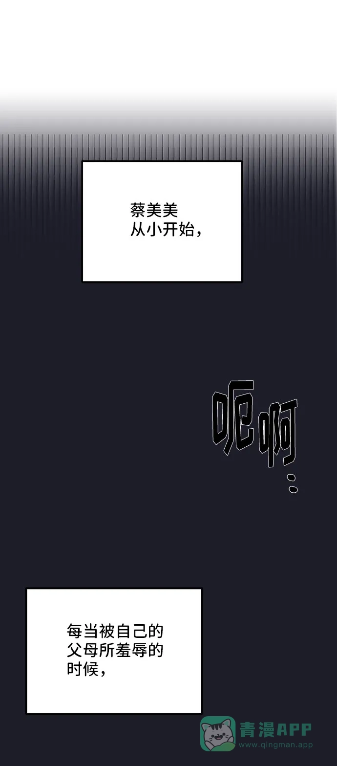 《带货网红》[第46话] 外人 第35页