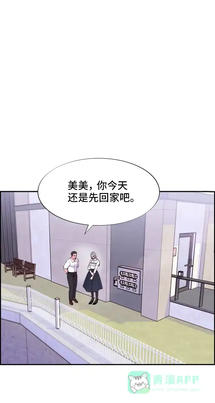 《带货网红》[第46话] 外人 第23页