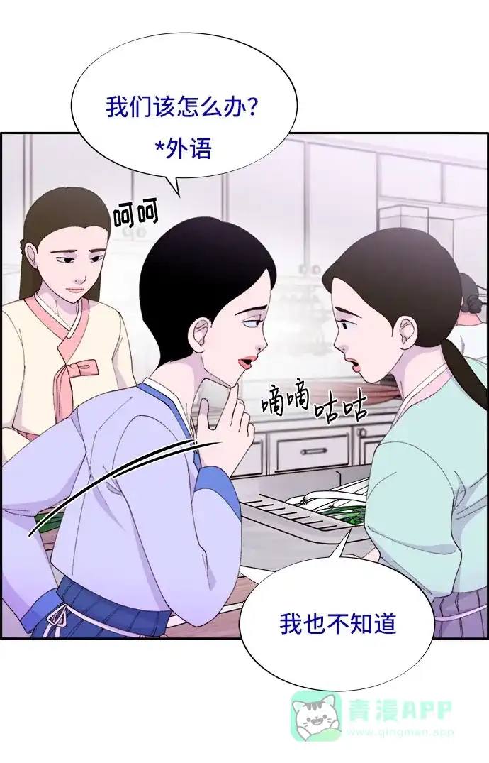 《带货网红》[第46话] 外人 第15页