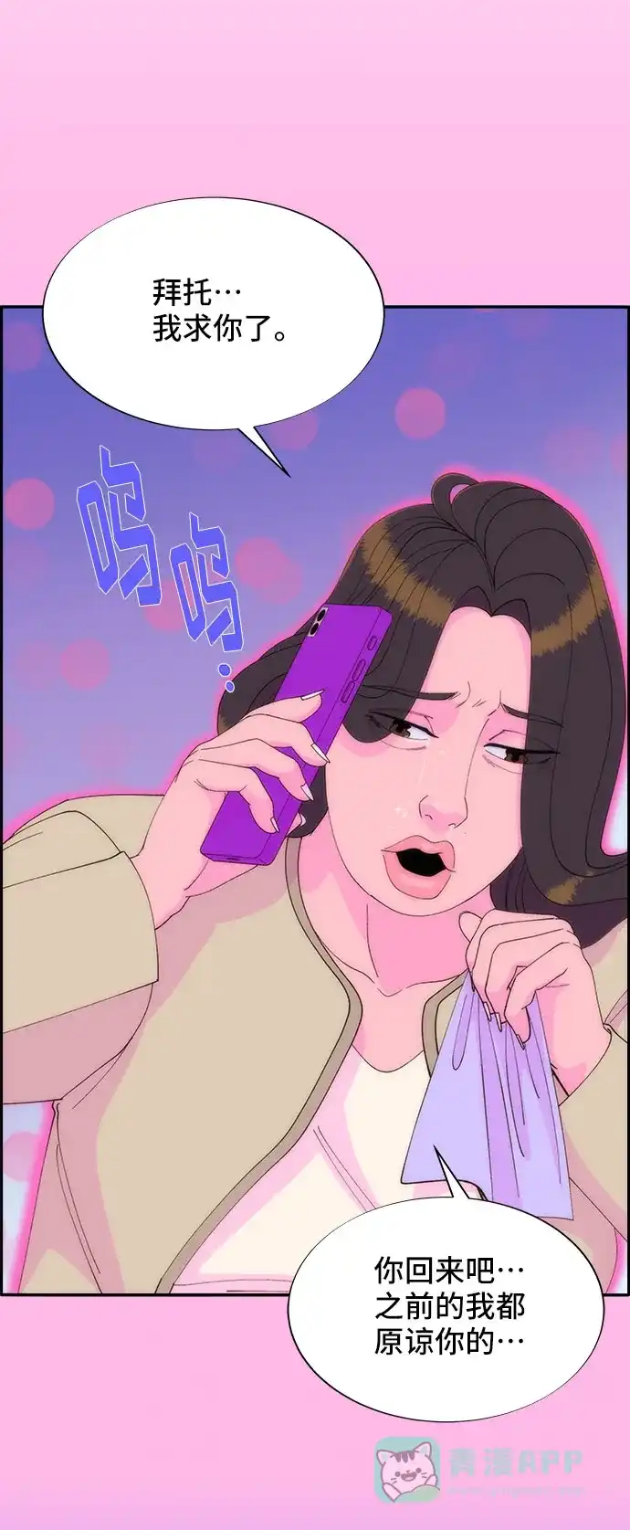 《带货网红》[第46话] 外人 第60页