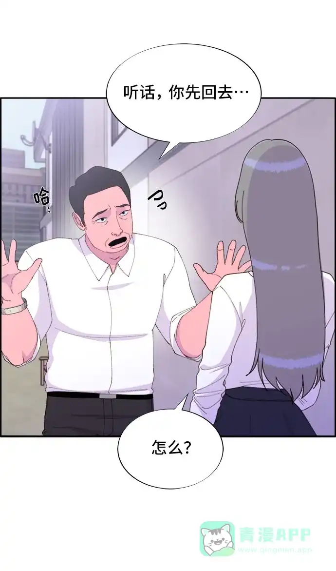 《带货网红》[第46话] 外人 第25页