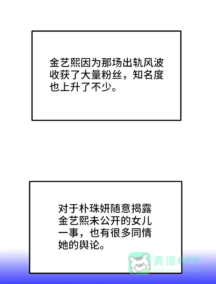 《带货网红》[第47话] 幸福的家庭 第39页