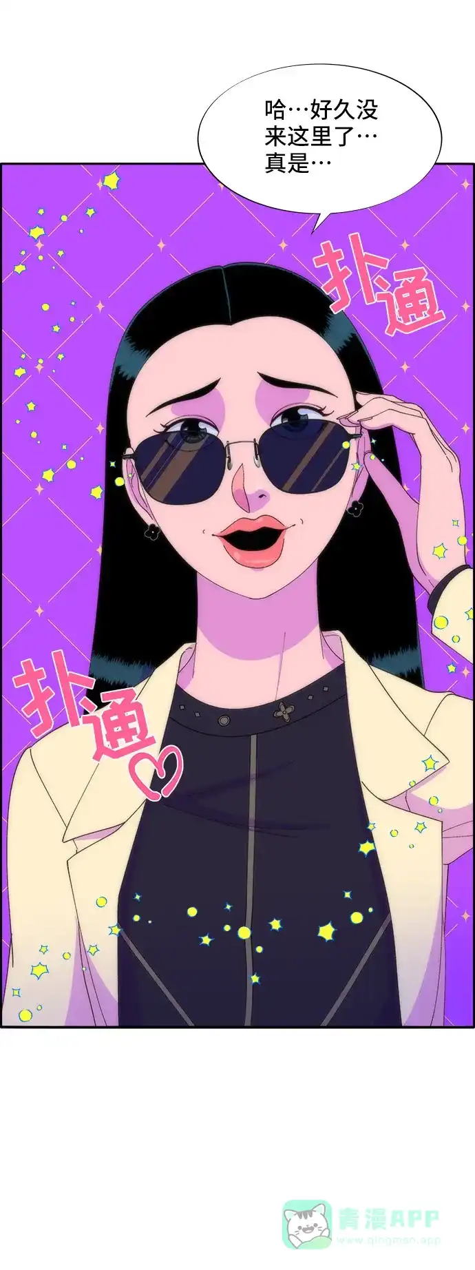 《带货网红》[第47话] 幸福的家庭 第66页