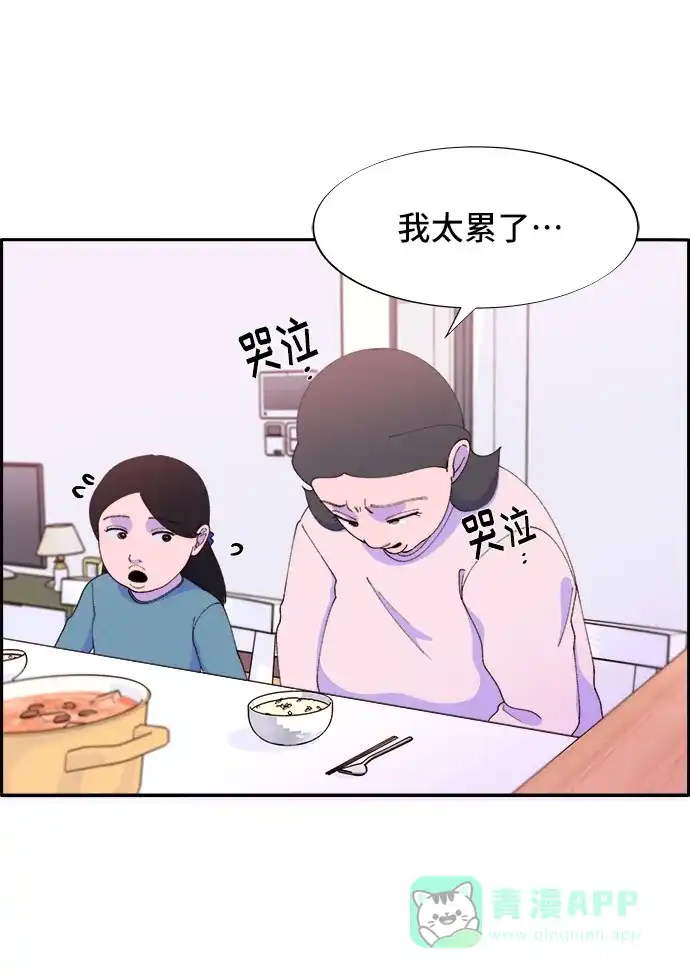 《带货网红》[第47话] 幸福的家庭 第32页