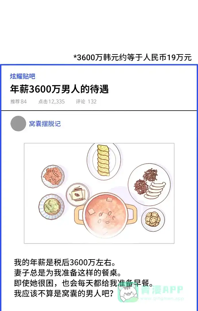 《带货网红》[第47话] 幸福的家庭 第25页
