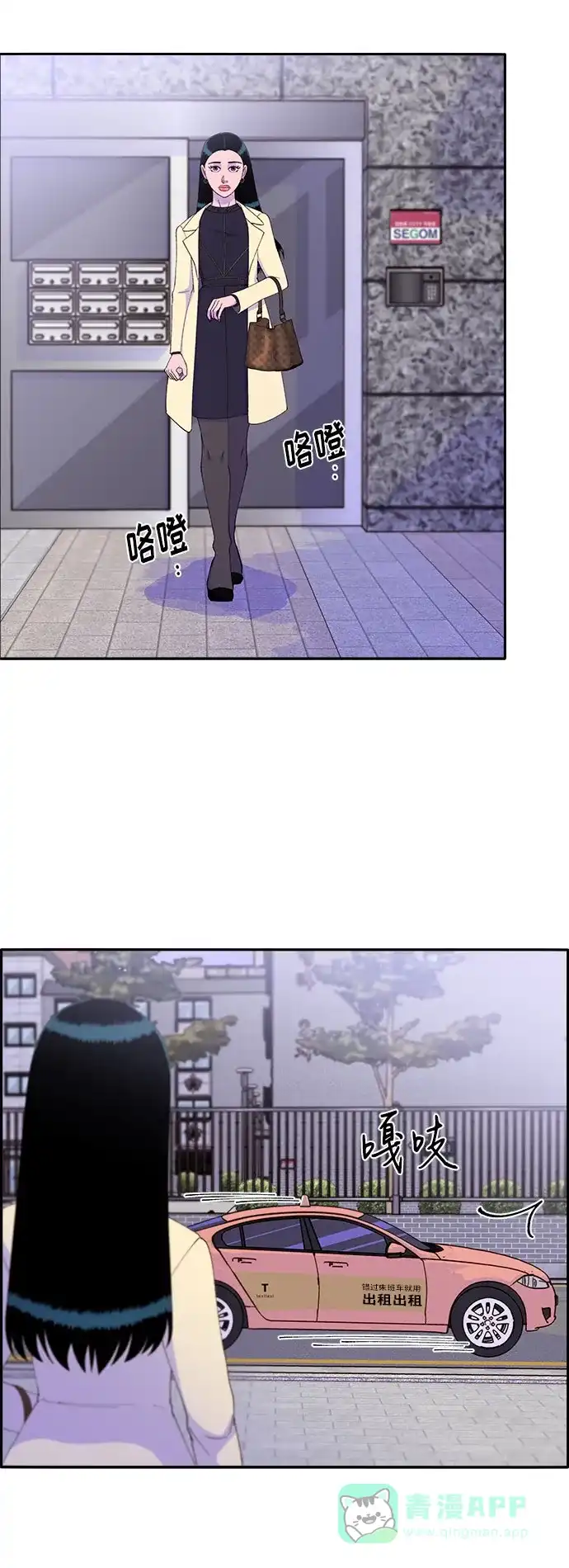 《带货网红》[第47话] 幸福的家庭 第48页