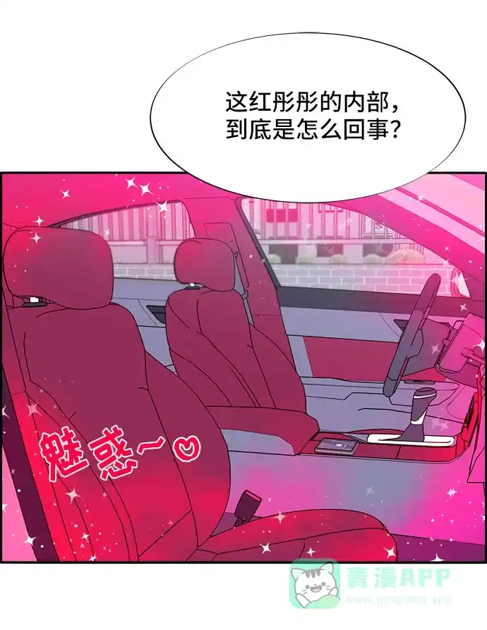 《带货网红》[第47话] 幸福的家庭 第52页