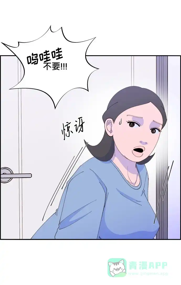 《带货网红》[第47话] 幸福的家庭 第4页