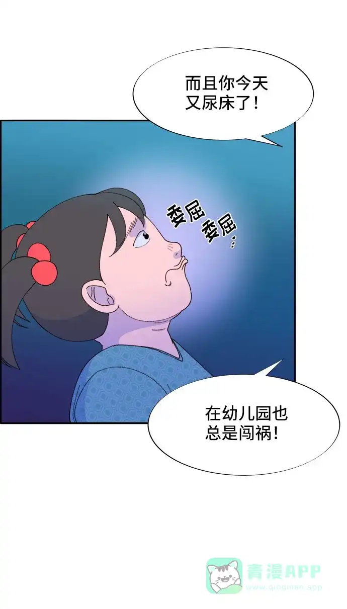 《带货网红》[第47话] 幸福的家庭 第9页