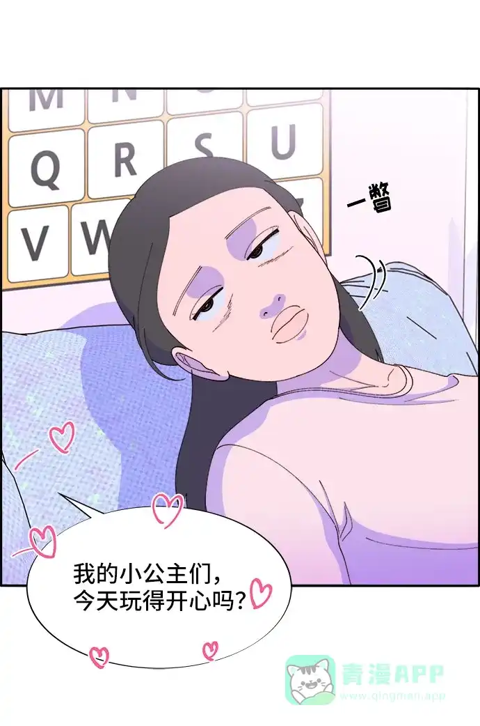 《带货网红》[第47话] 幸福的家庭 第20页