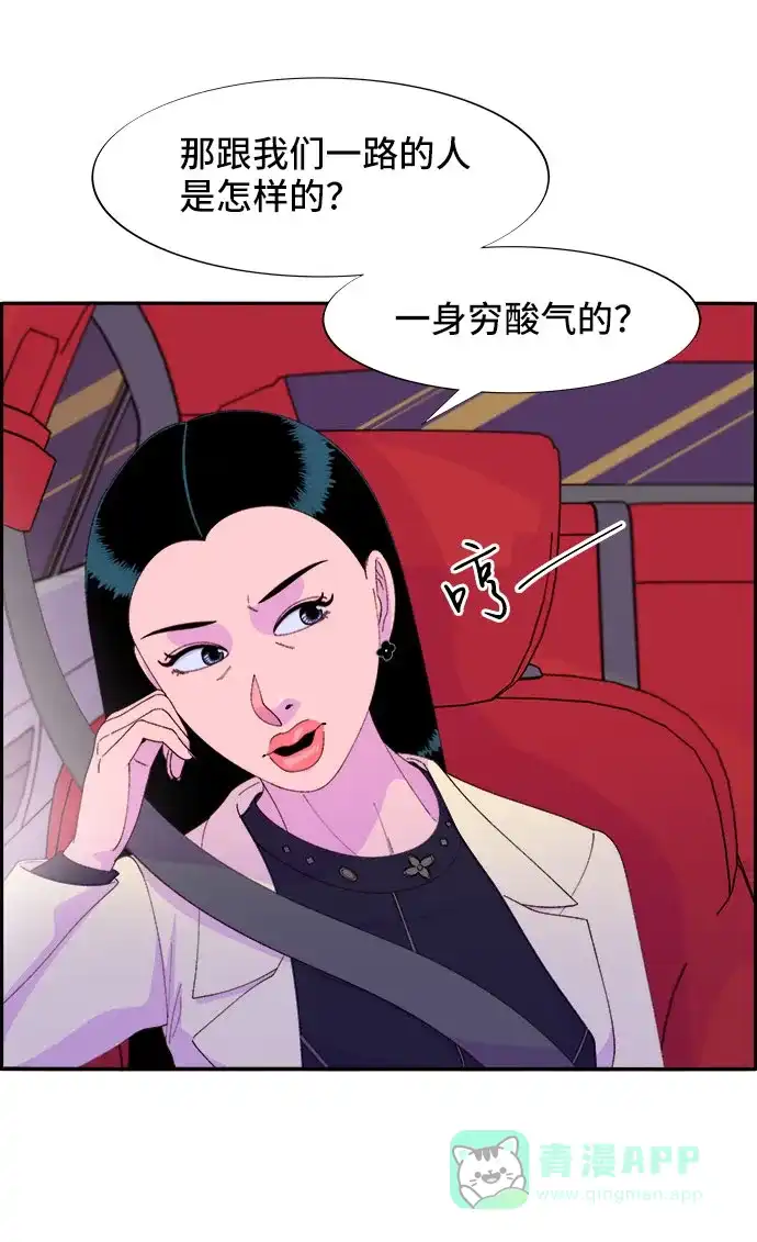 《带货网红》[第47话] 幸福的家庭 第59页