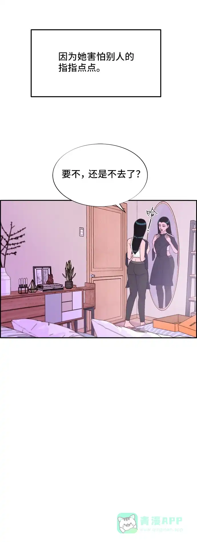 《带货网红》[第47话] 幸福的家庭 第47页