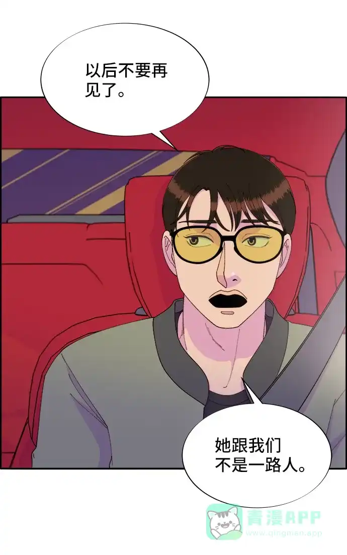 《带货网红》[第47话] 幸福的家庭 第58页