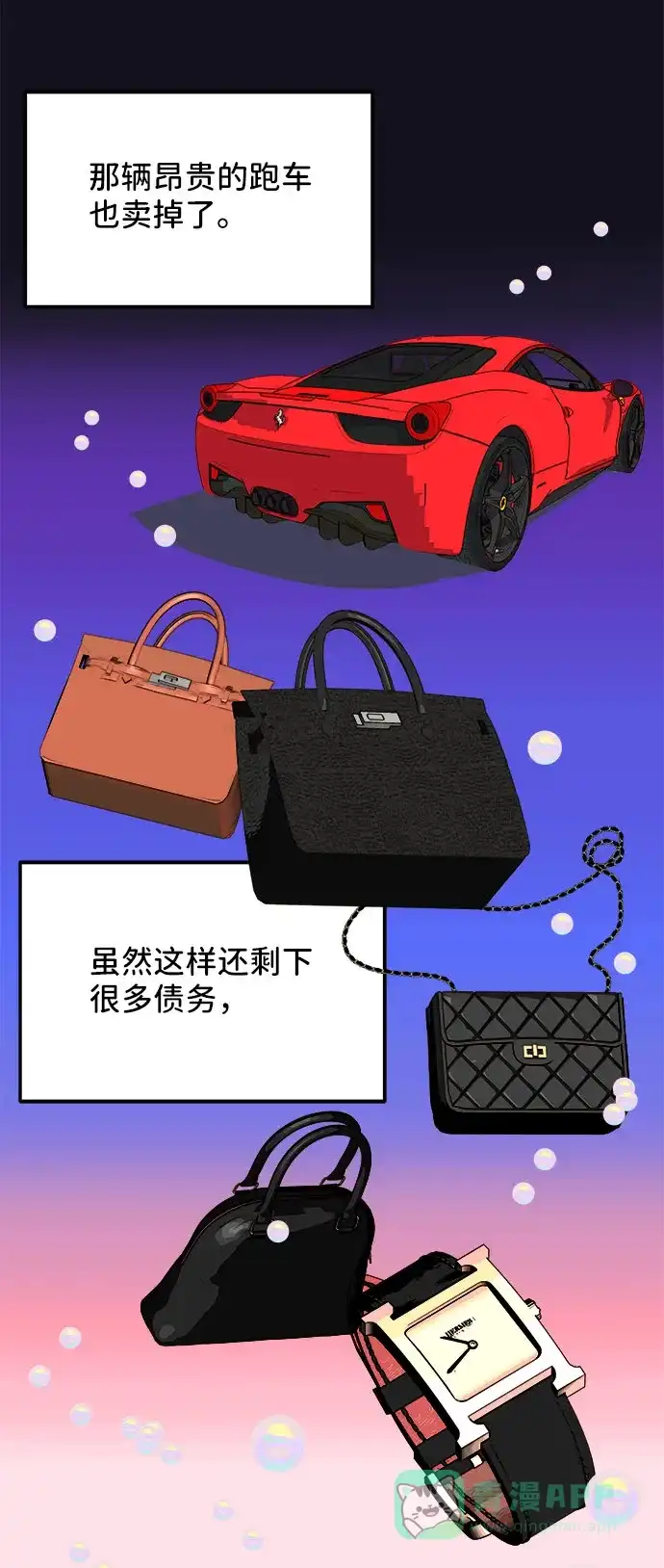 《带货网红》[第47话] 幸福的家庭 第42页