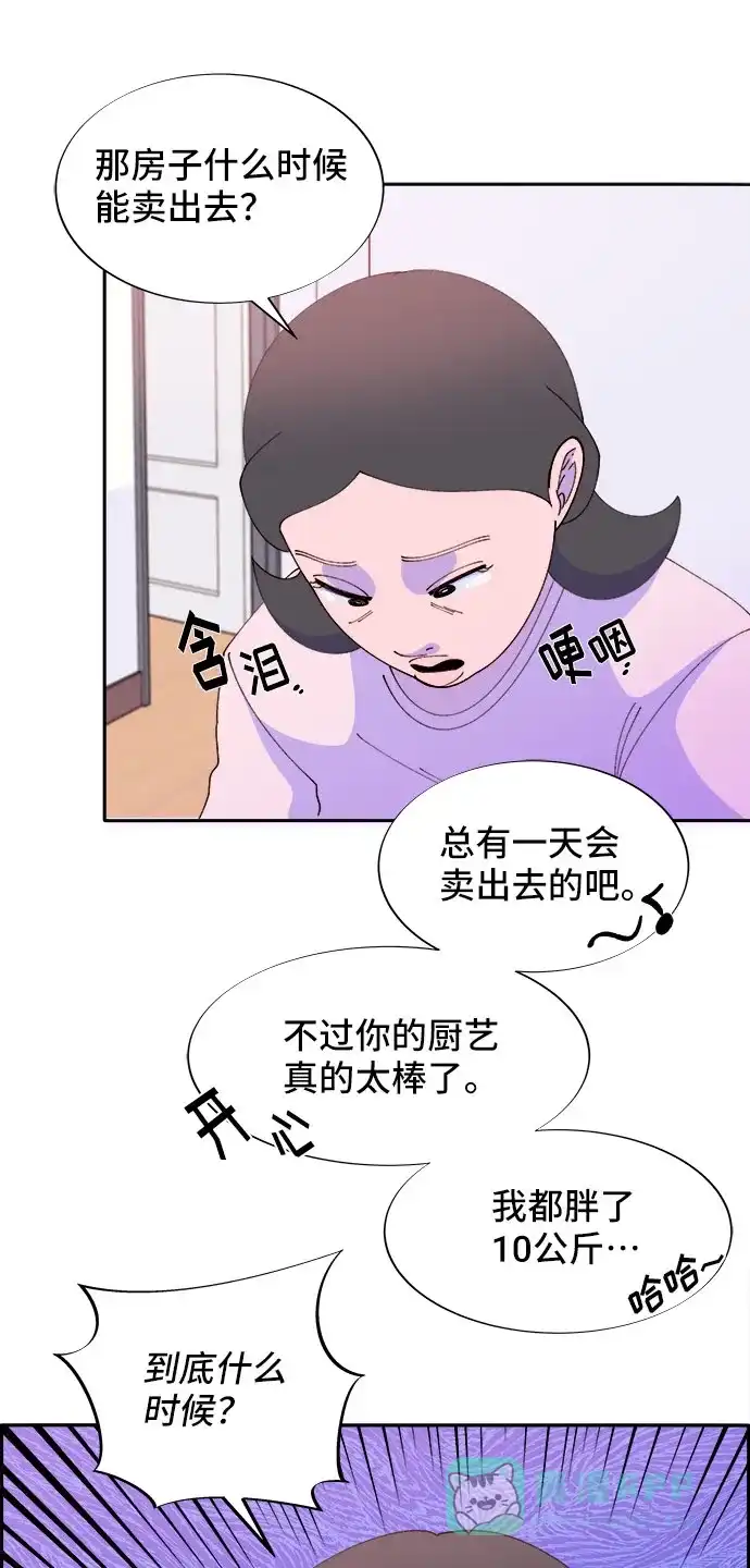 《带货网红》[第47话] 幸福的家庭 第30页