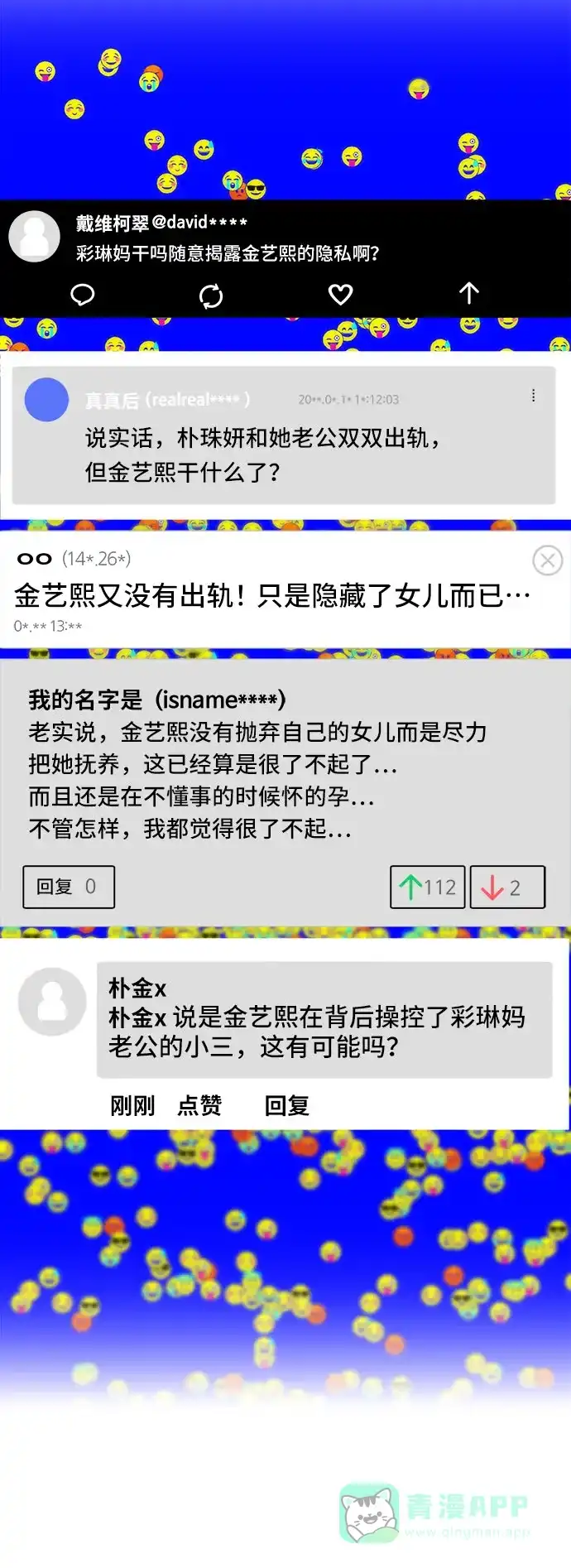 《带货网红》[第47话] 幸福的家庭 第40页