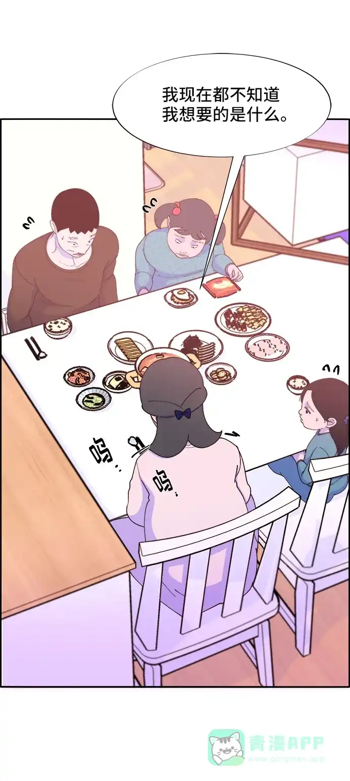 《带货网红》[第47话] 幸福的家庭 第33页