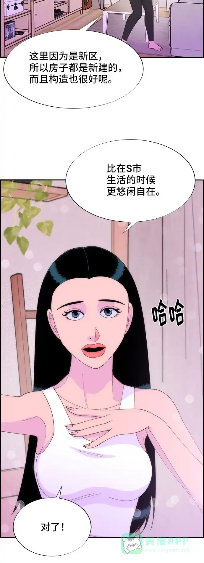 《带货网红》[第47话] 幸福的家庭 第37页