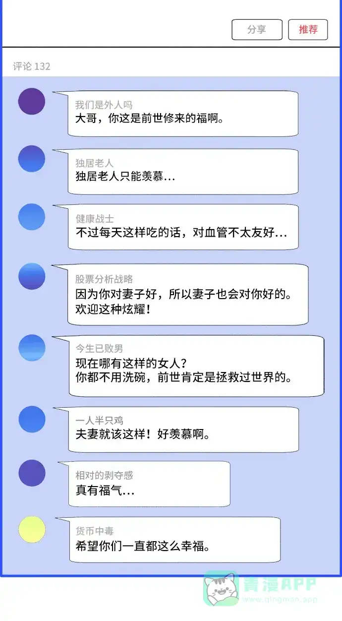 《带货网红》[第47话] 幸福的家庭 第26页