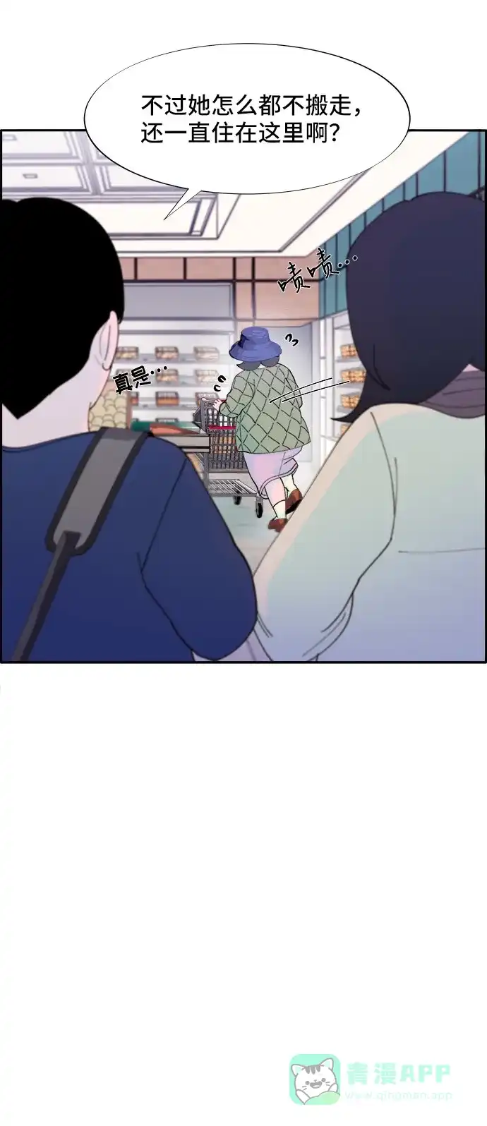 《带货网红》[第47话] 幸福的家庭 第16页