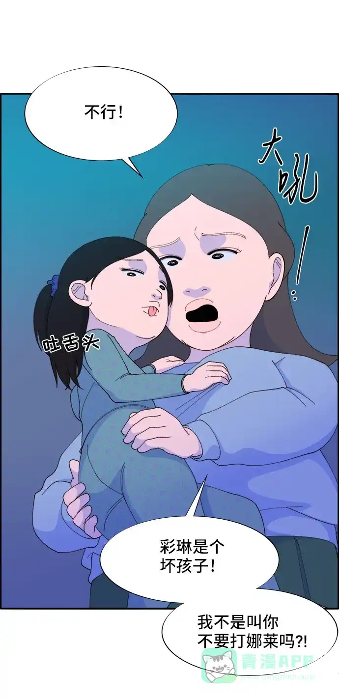 《带货网红》[第47话] 幸福的家庭 第8页