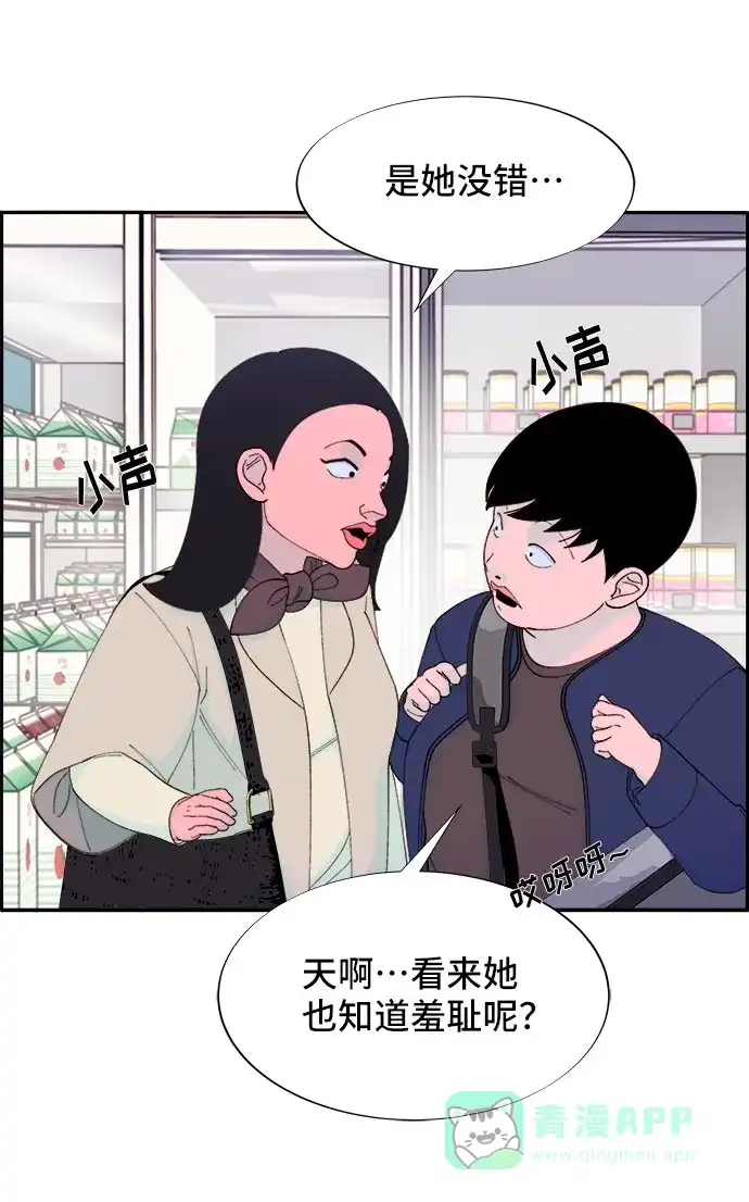 《带货网红》[第47话] 幸福的家庭 第15页