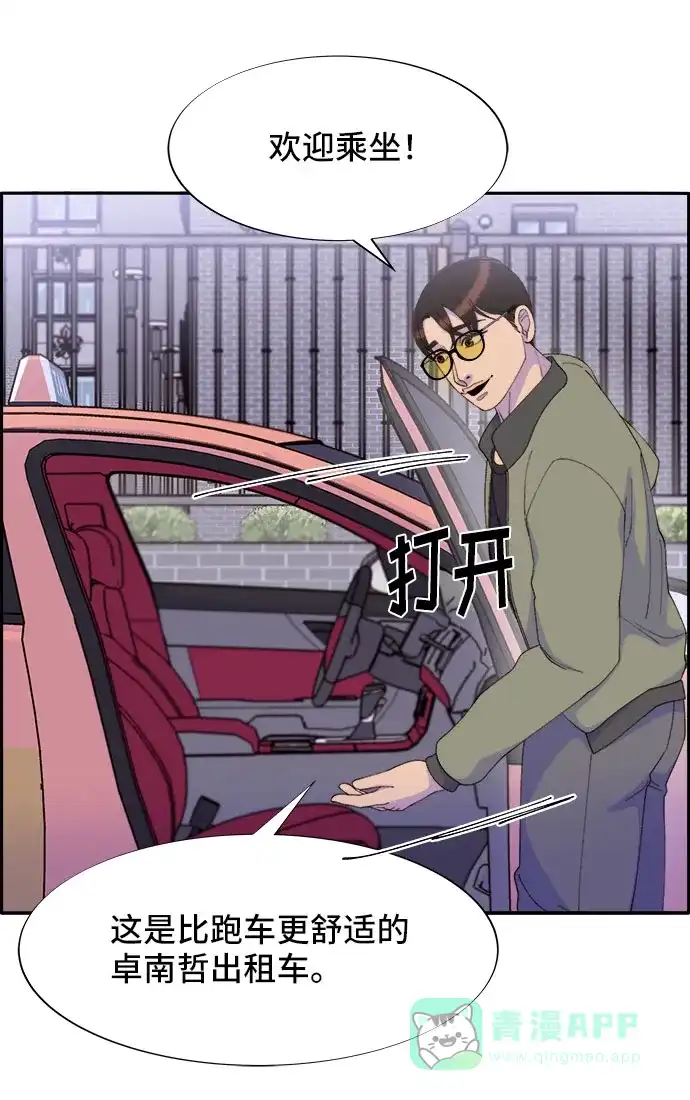 《带货网红》[第47话] 幸福的家庭 第51页