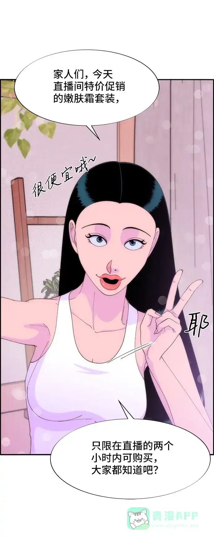 《带货网红》[第47话] 幸福的家庭 第38页