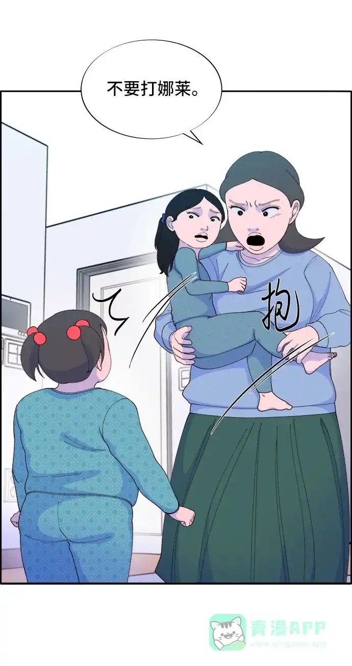 《带货网红》[第47话] 幸福的家庭 第6页