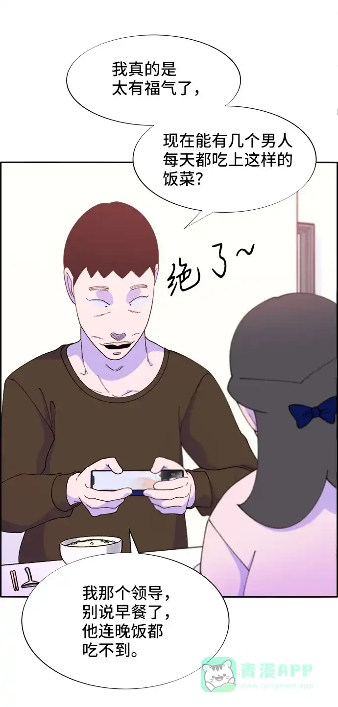 《带货网红》[第47话] 幸福的家庭 第27页