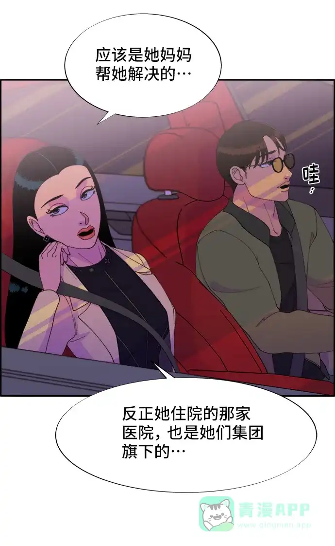 《带货网红》[第47话] 幸福的家庭 第56页