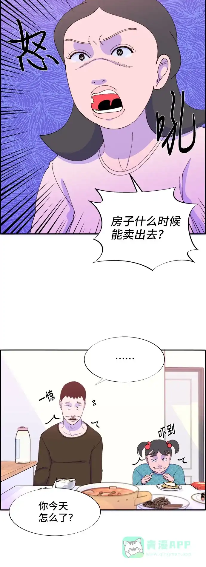 《带货网红》[第47话] 幸福的家庭 第31页