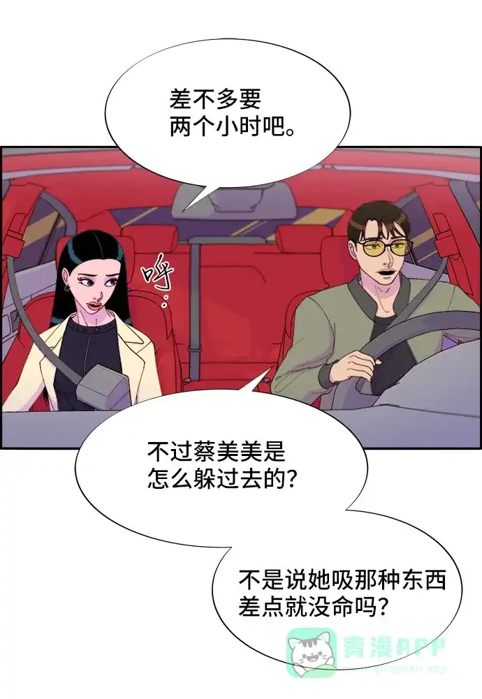《带货网红》[第47话] 幸福的家庭 第55页