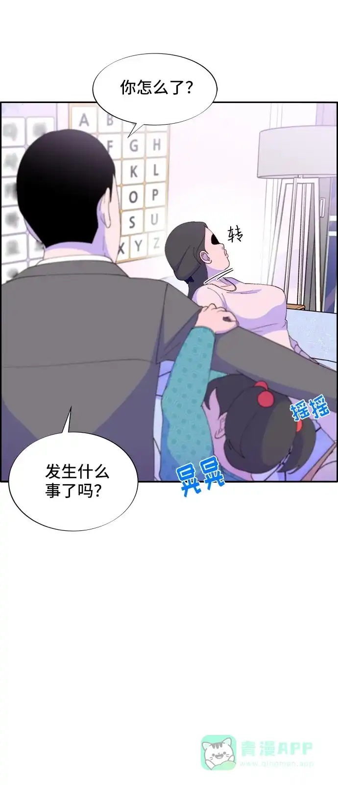 《带货网红》[第47话] 幸福的家庭 第23页