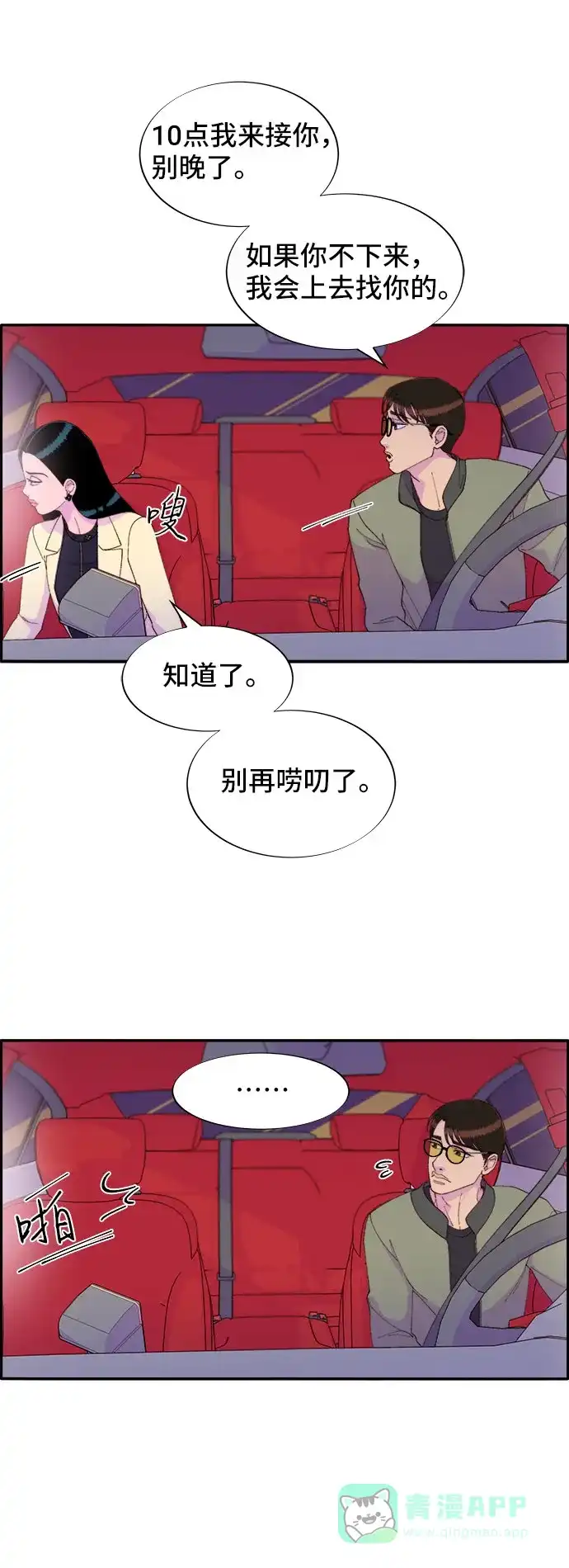 《带货网红》[第47话] 幸福的家庭 第64页