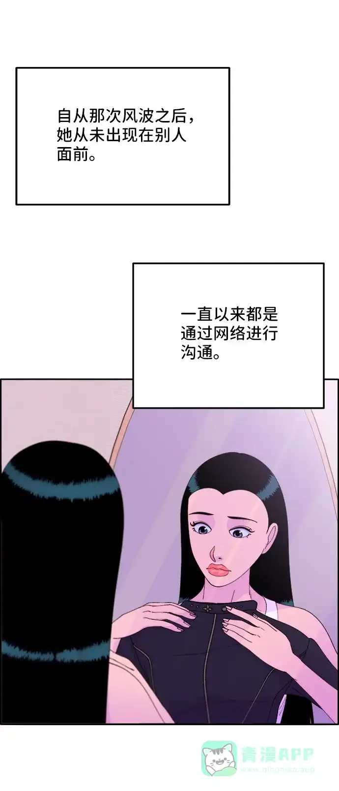 《带货网红》[第47话] 幸福的家庭 第46页
