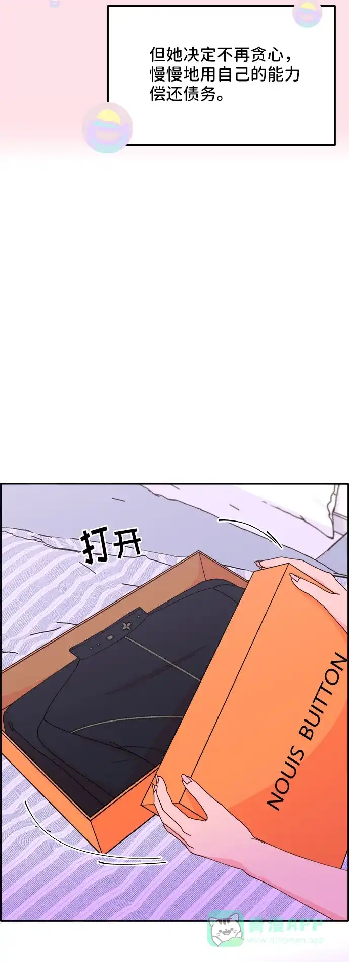 《带货网红》[第47话] 幸福的家庭 第43页