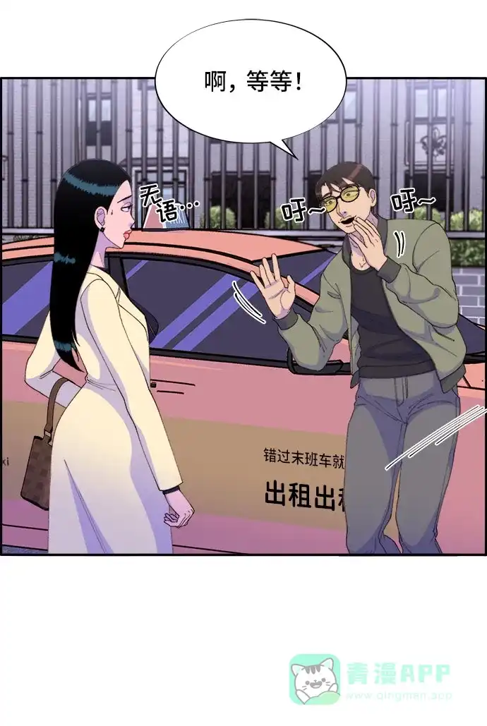 《带货网红》[第47话] 幸福的家庭 第50页