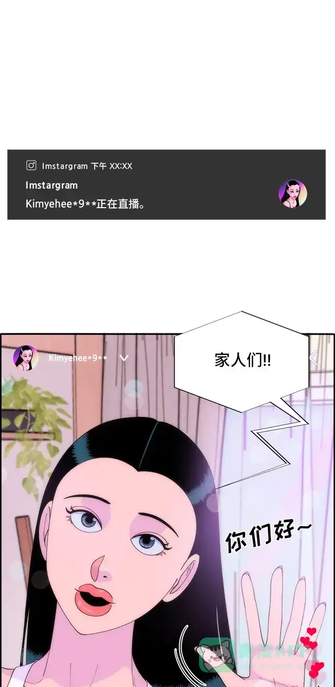 《带货网红》[第47话] 幸福的家庭 第35页