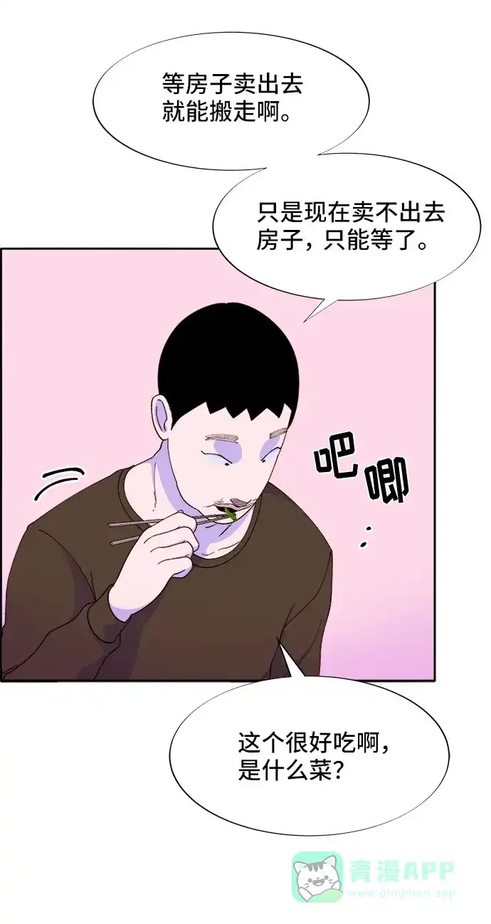 《带货网红》[第47话] 幸福的家庭 第29页
