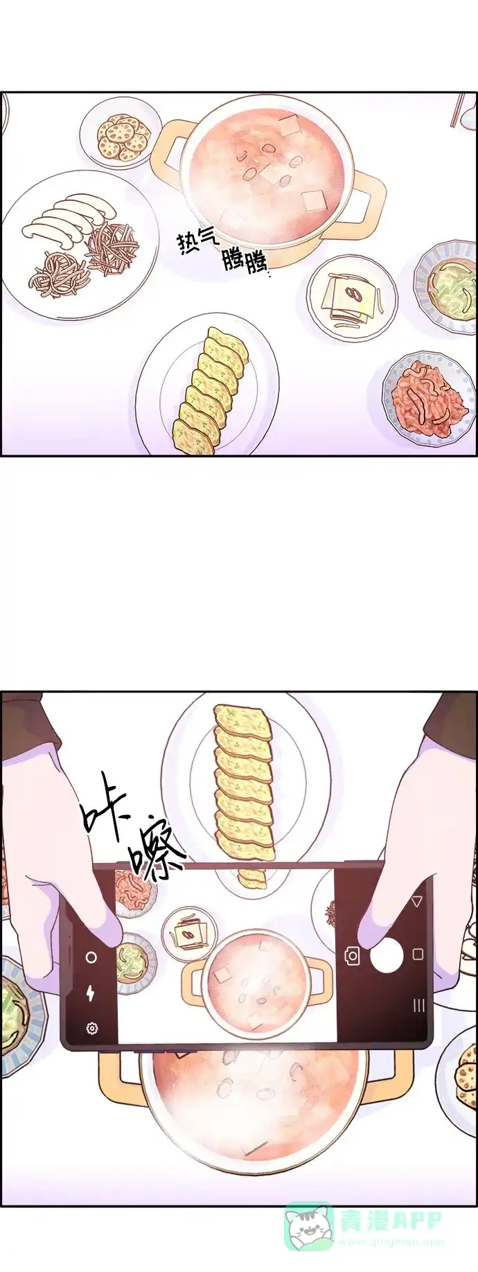 《带货网红》[第47话] 幸福的家庭 第24页
