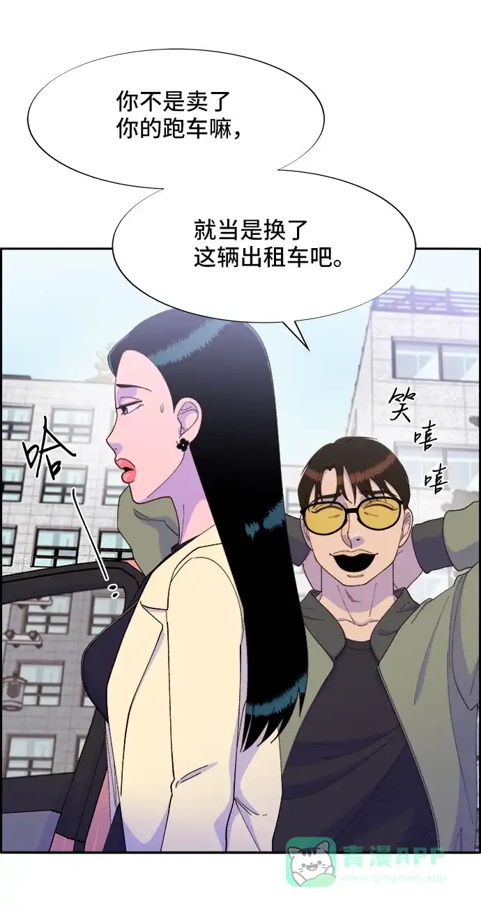 《带货网红》[第47话] 幸福的家庭 第53页