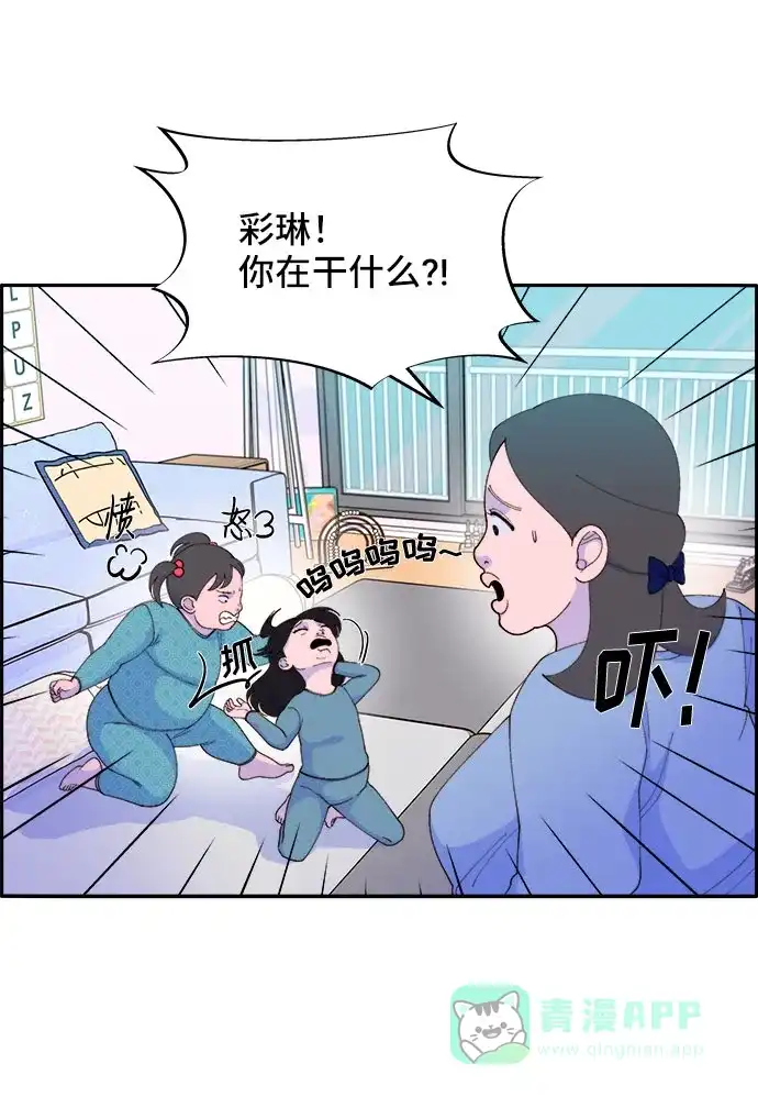 《带货网红》[第47话] 幸福的家庭 第5页