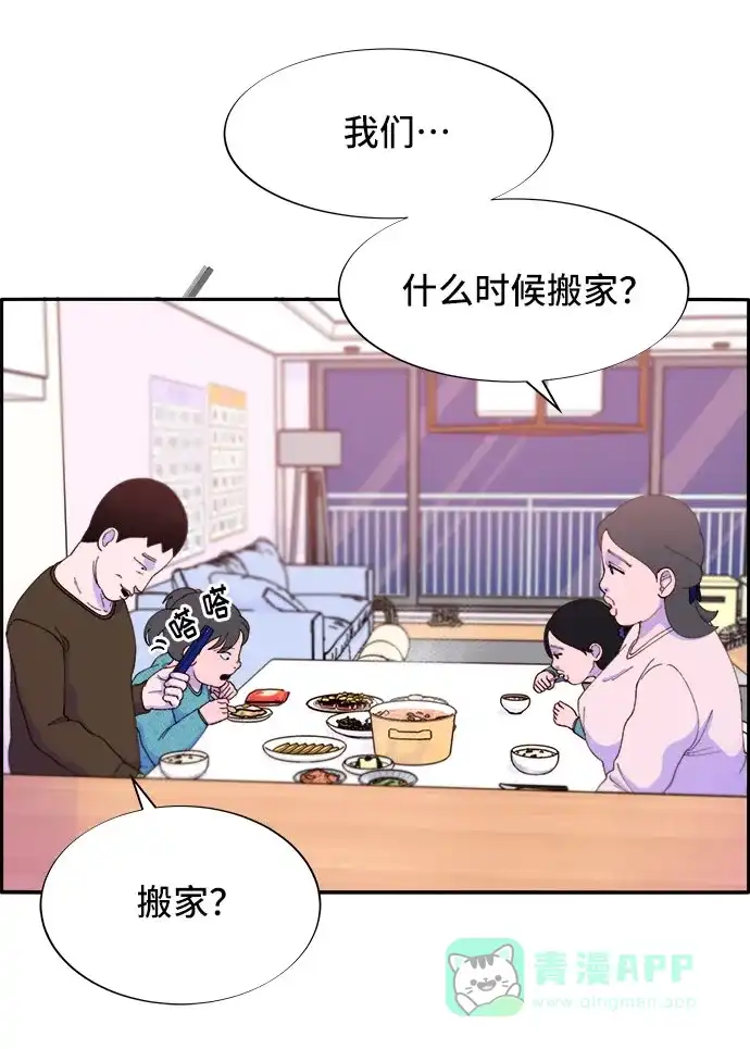 《带货网红》[第47话] 幸福的家庭 第28页