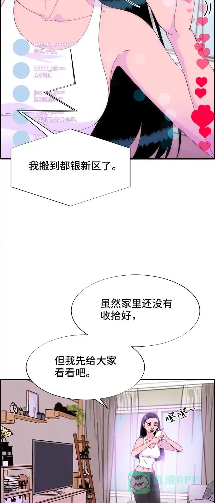 《带货网红》[第47话] 幸福的家庭 第36页