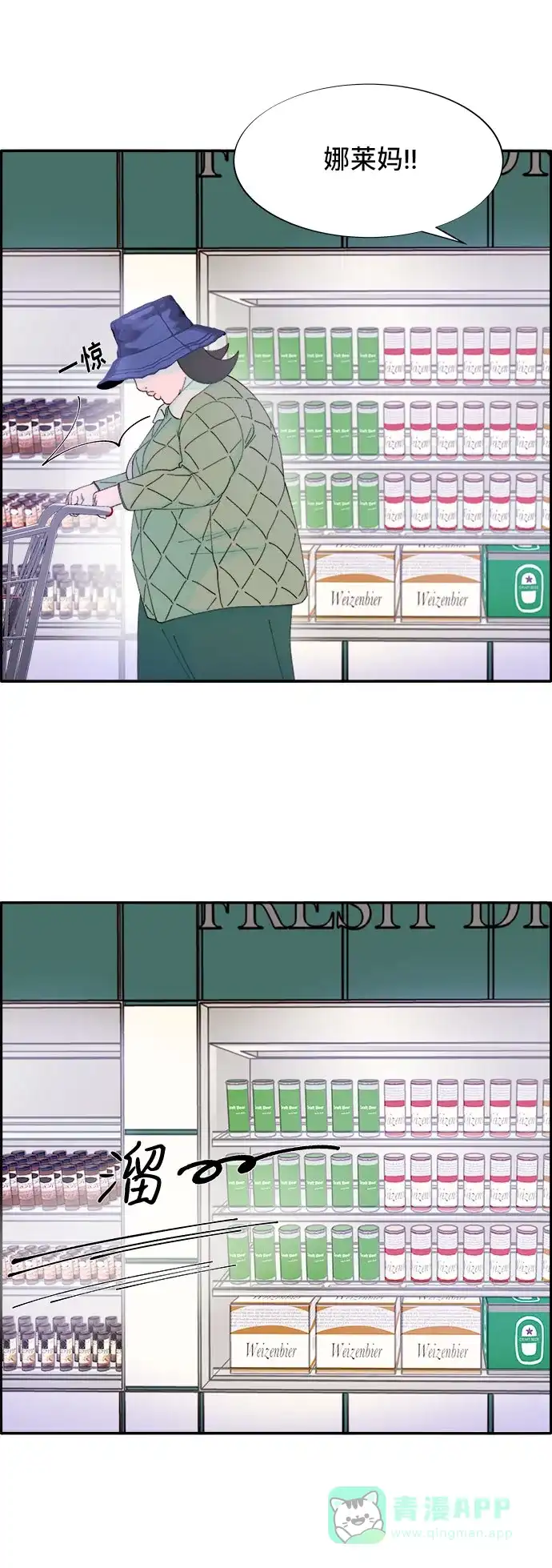《带货网红》[第47话] 幸福的家庭 第13页