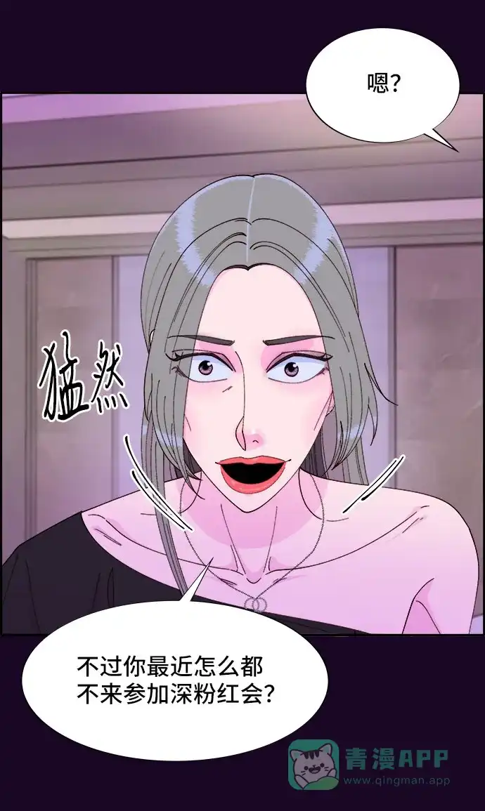 《带货网红》[第48话] 蔡美美的派对 第56页