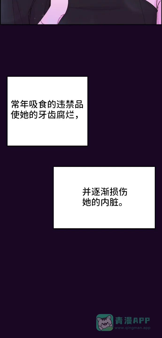 《带货网红》[第48话] 蔡美美的派对 第18页